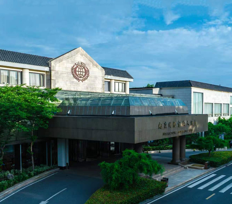南京国际会议大酒店